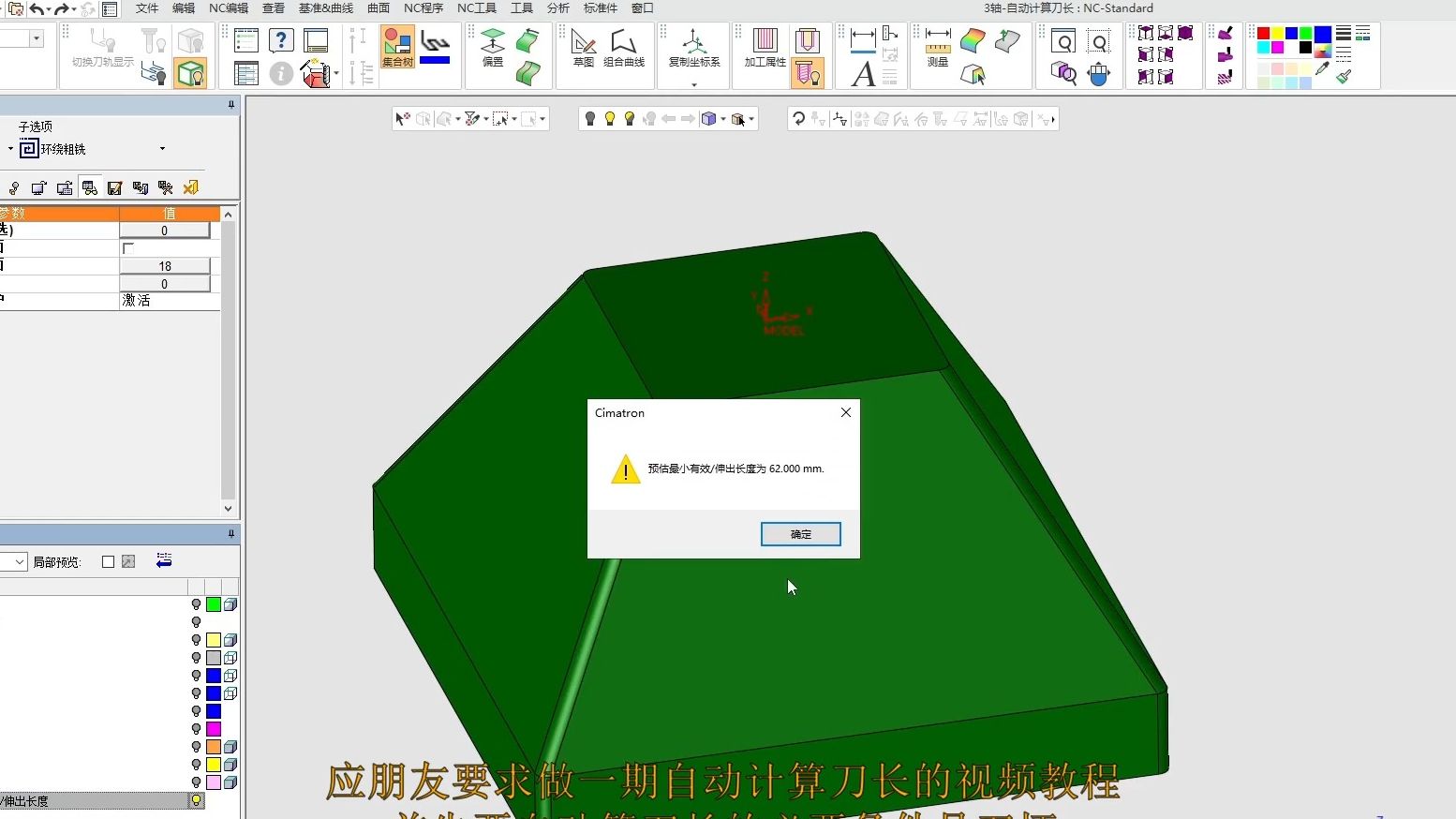 3轴自动测量刀具长度