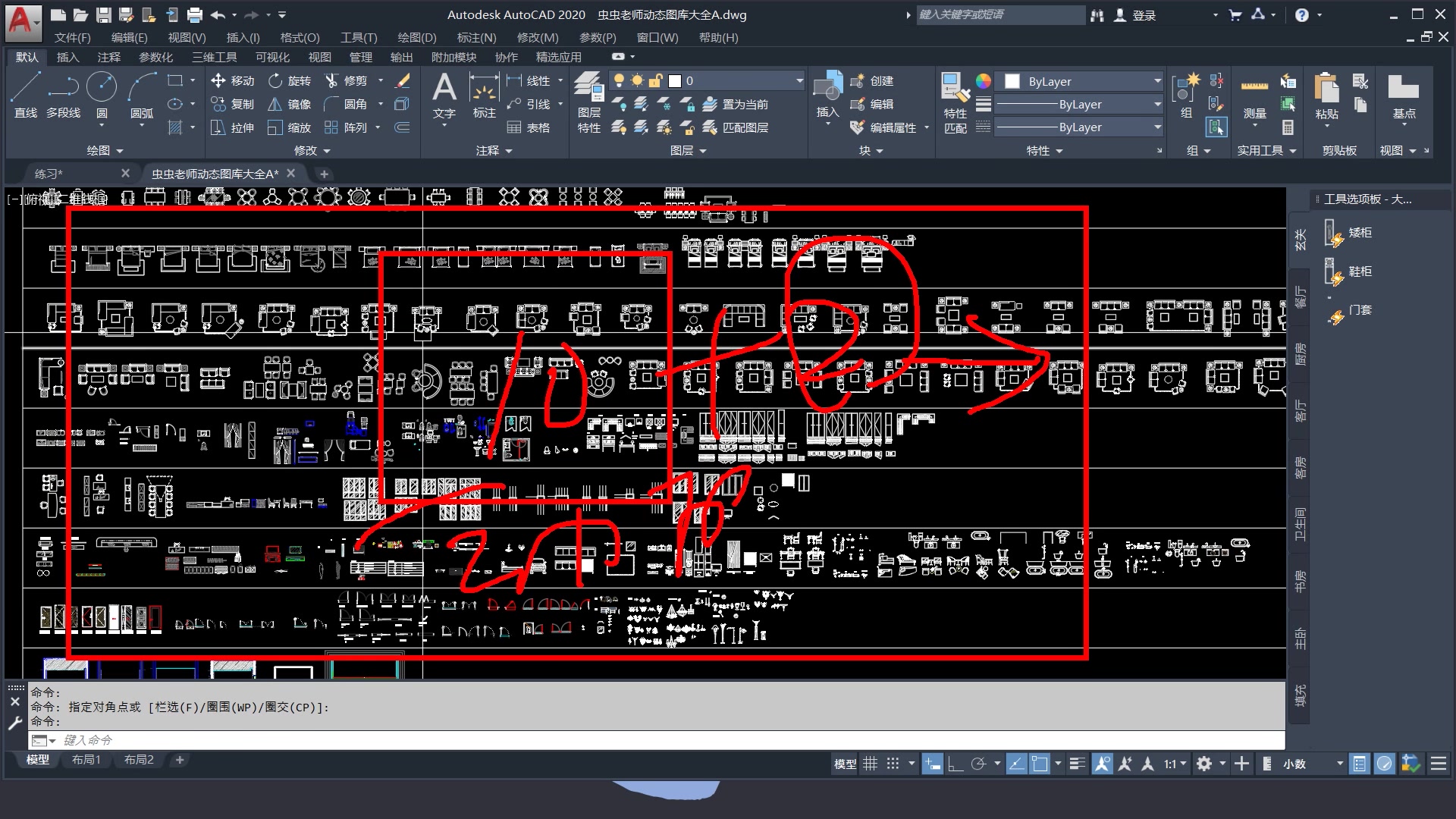 AutoCAD 2020 入门到精通 第三章 动态块详解 大虫老师手把手教学