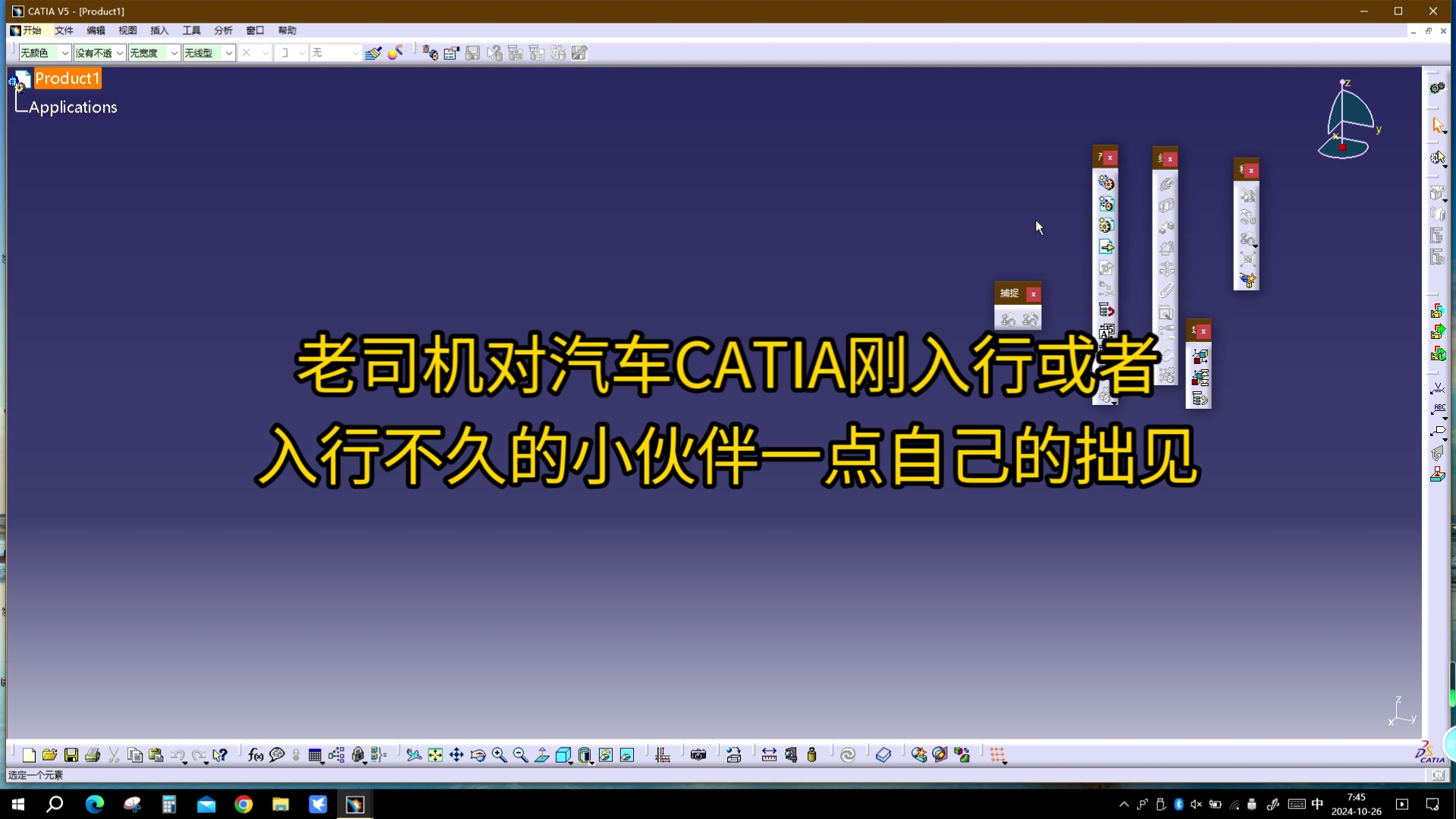 老司机分享给刚入行汽车CATIA新手的一些经验之谈