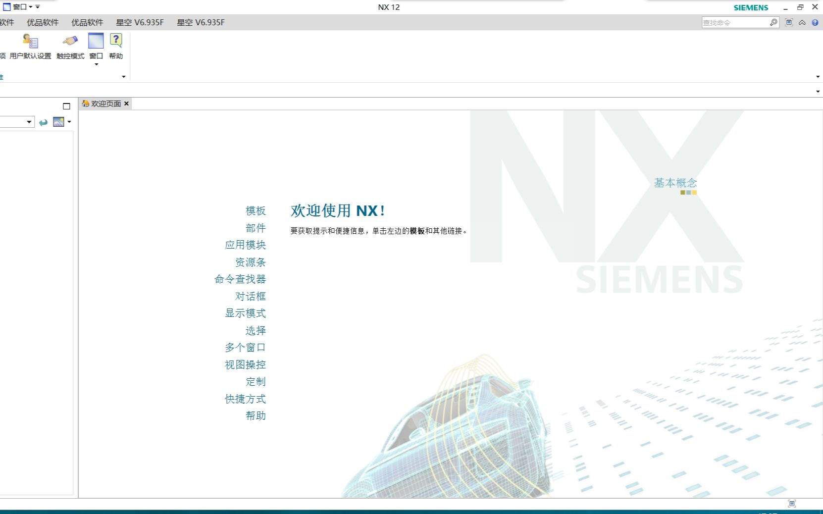    UG/NX12.0最详细安装教程 兼容旧版本 实用通用 一看就会
