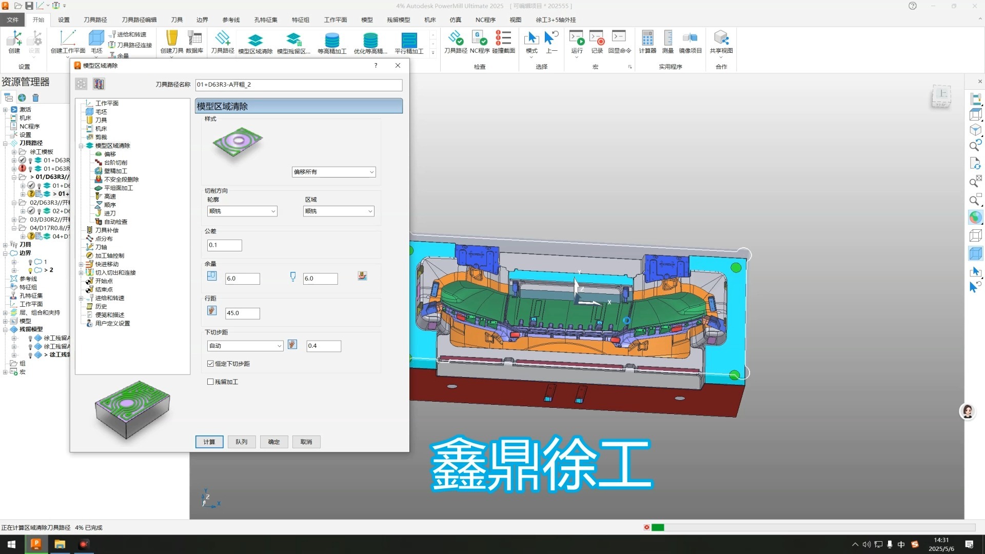 PowerMill大模开粗实用技巧分享