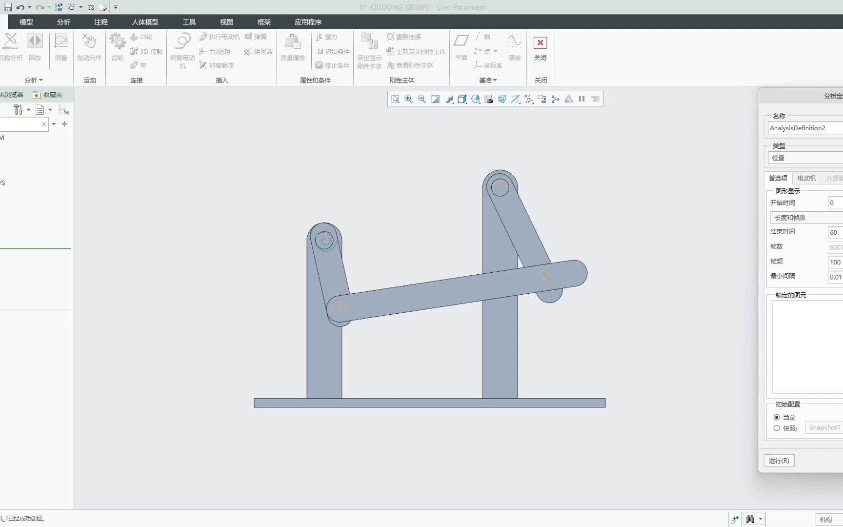 CREO机构演示01伺服电机简单展示