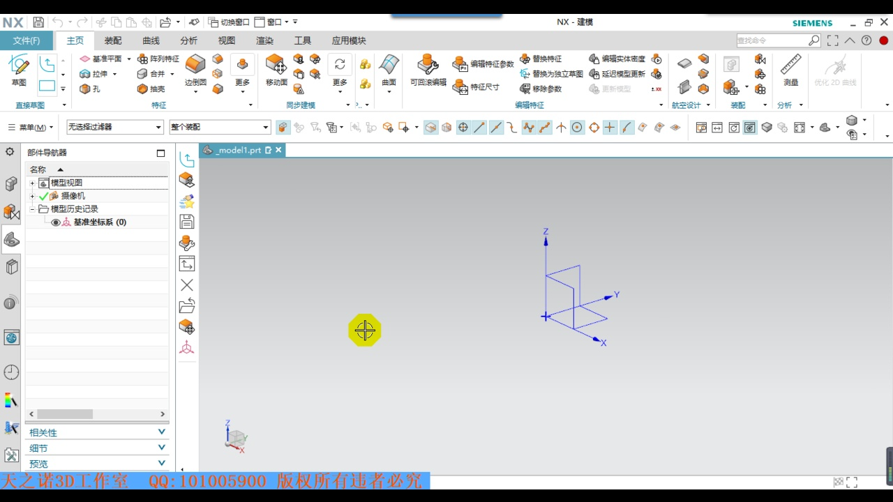 0-NX1872 同步建模课程全解析简介