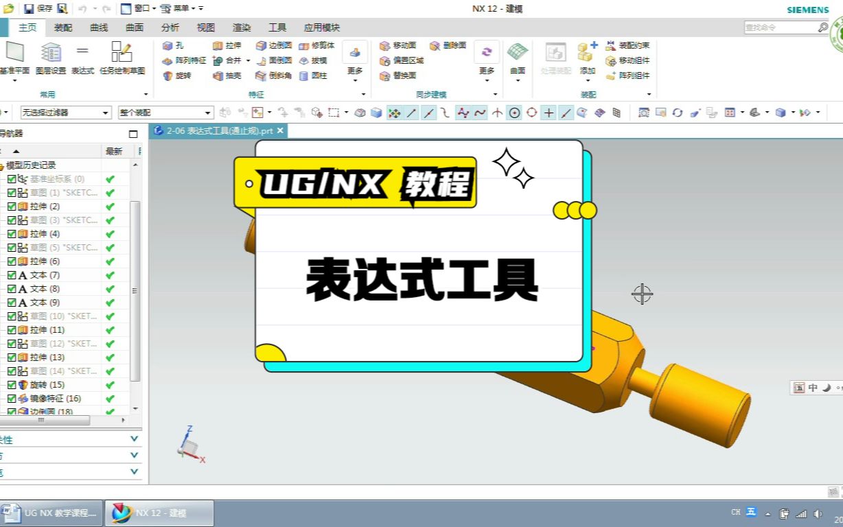 UG表达式是什么？如何用表达式进行绘图建模？一视频全讲清