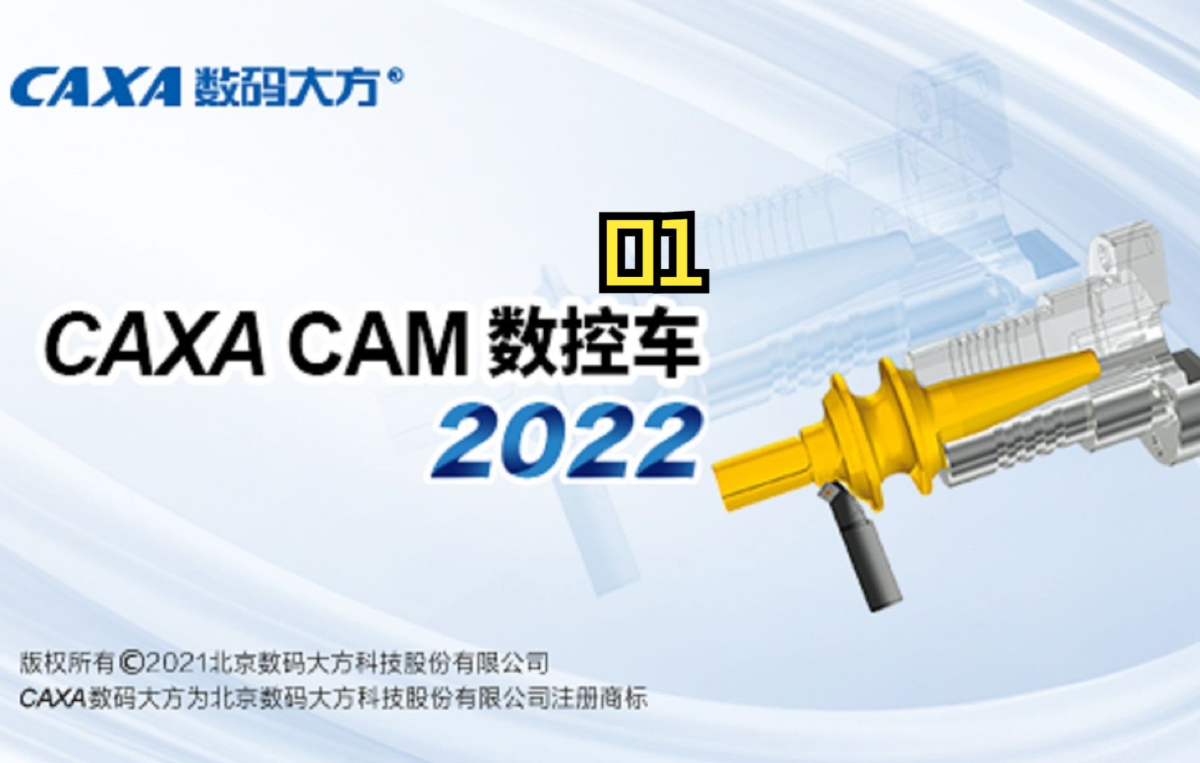     CAXA数控车2022入门讲解软件功能介绍
