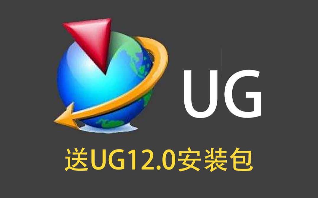     UG12.0系统学习指南，25堂课带你全面掌握UG技能
