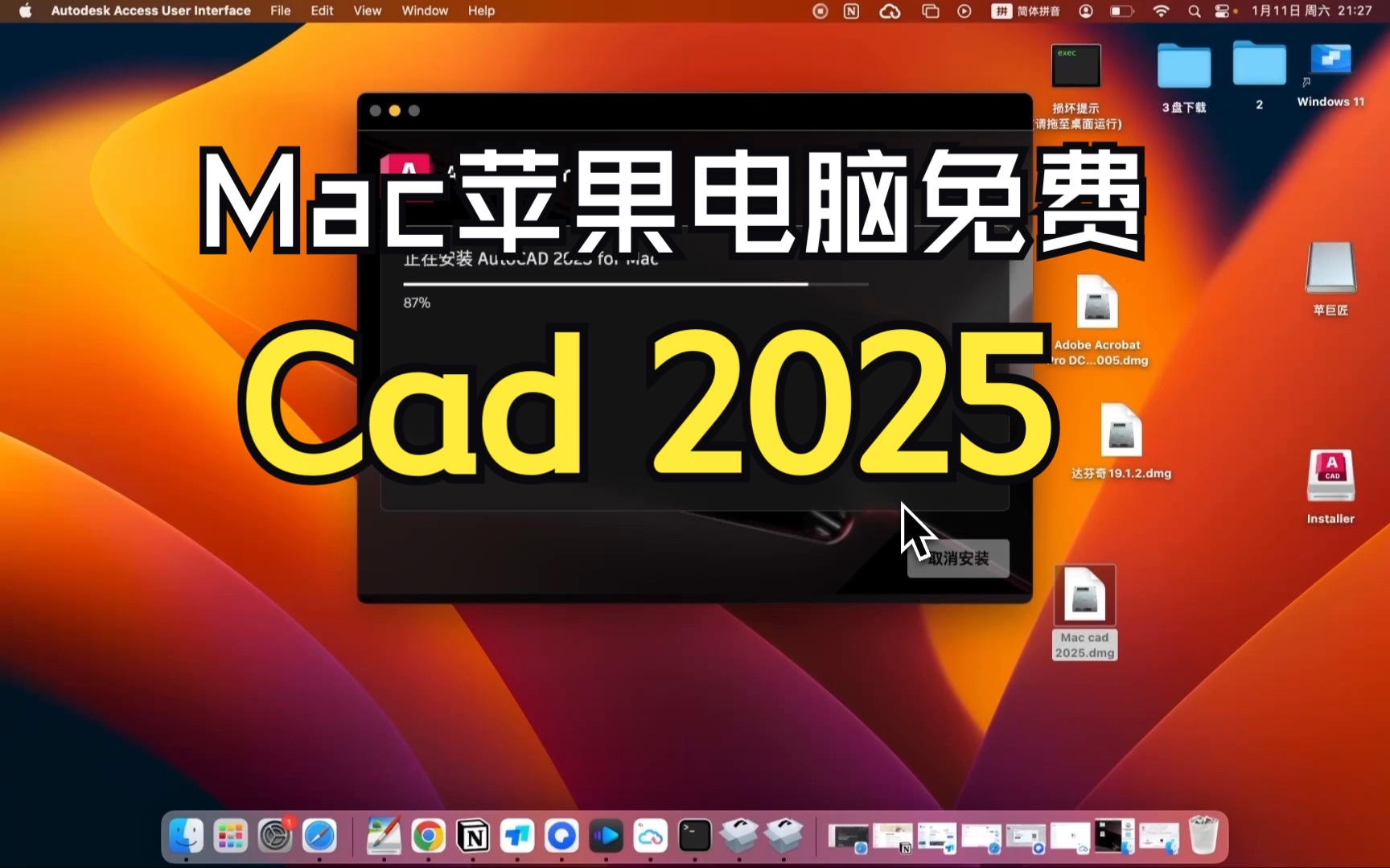 Mac AutoCAD 2025 苹果电脑版 免费提供 自取下载 支持 M1/M2/M3/M4 芯片
