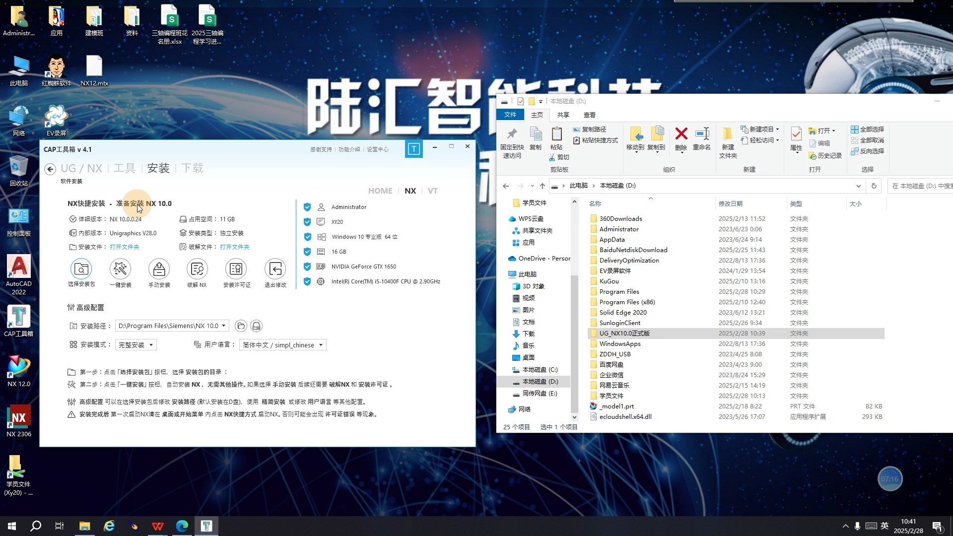     UG建模设计1-4CAP工具箱使用教程 UG软件安装指南

