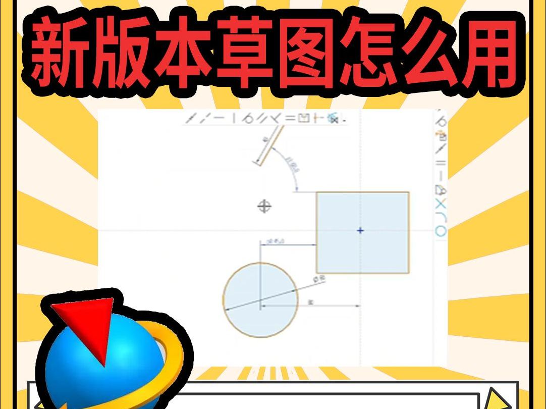 UG新版本草图不好用？看达龚仁教你轻松掌握新功能！