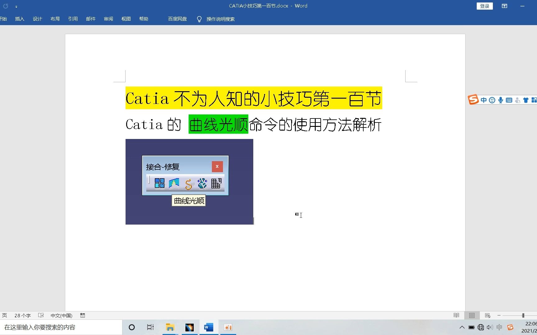 CATIA疑难杂症第100讲：曲线光顺命令的实用技巧详解