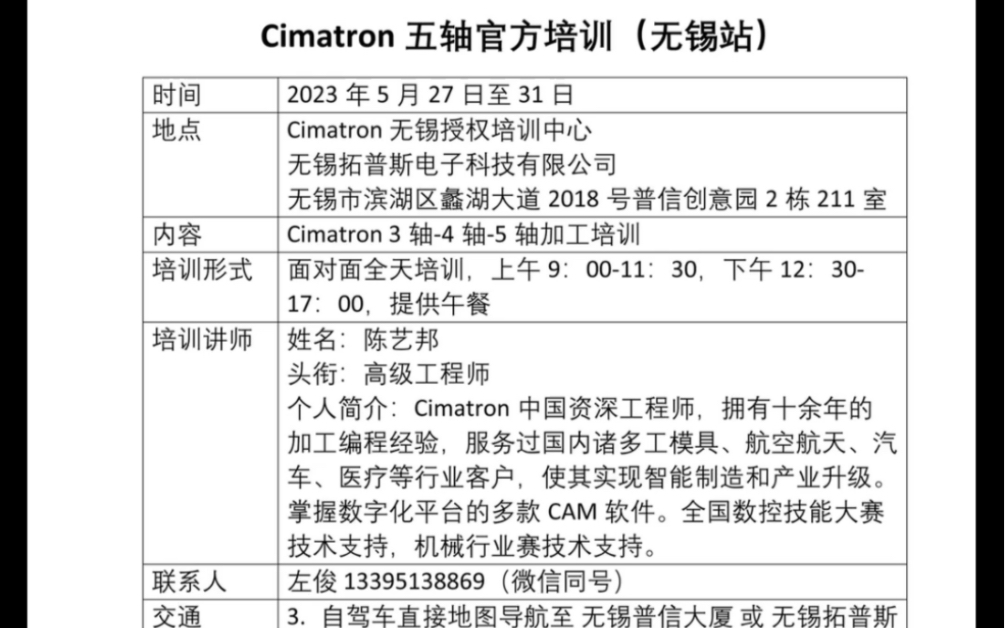     Cimatron官方5轴加工培训课程
