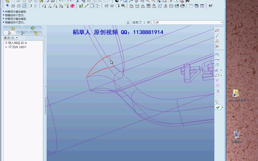     03. Proe Creo 破面修复教程 移动顶点与移除基础操作详解
