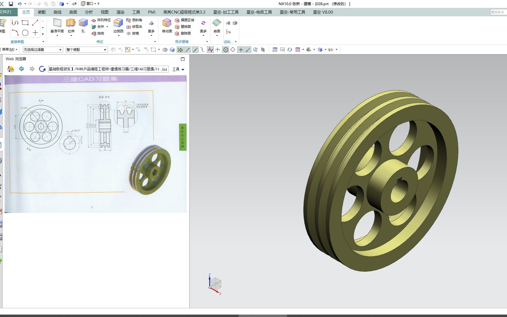 Unigraphics NX 三维建模实战练习，第二十八讲