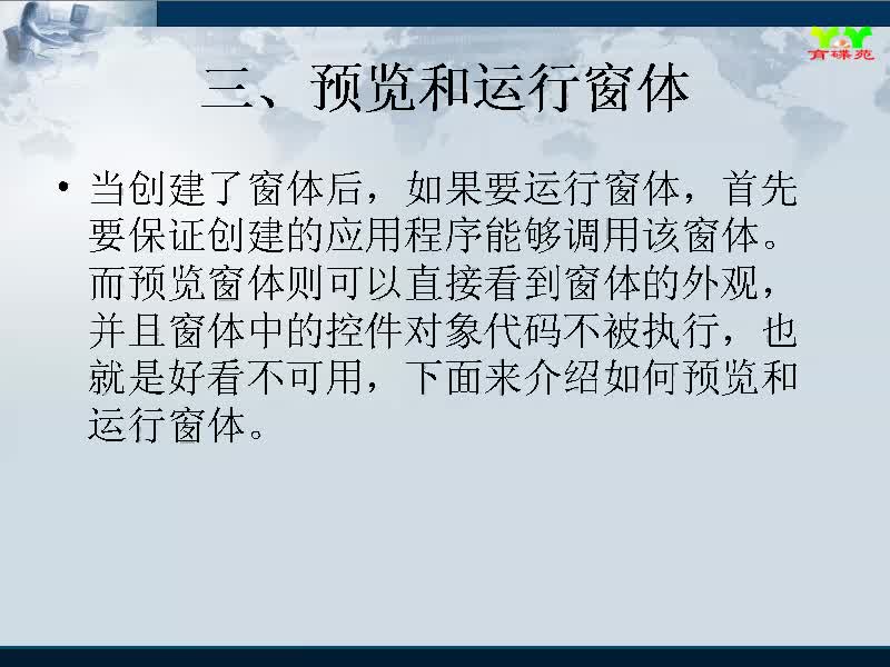 PowerBuilder 9.0进阶学习视频详解