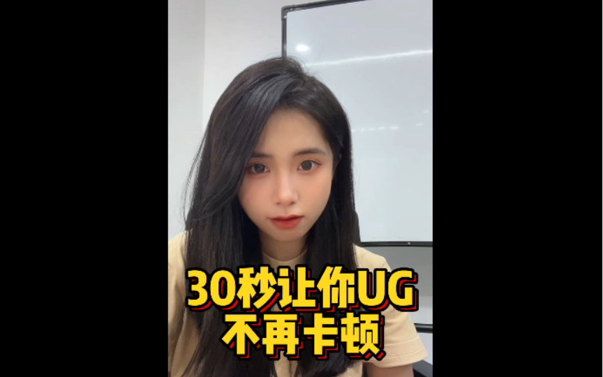 UG小技巧：电脑卡顿可能是因为这些设置没做好