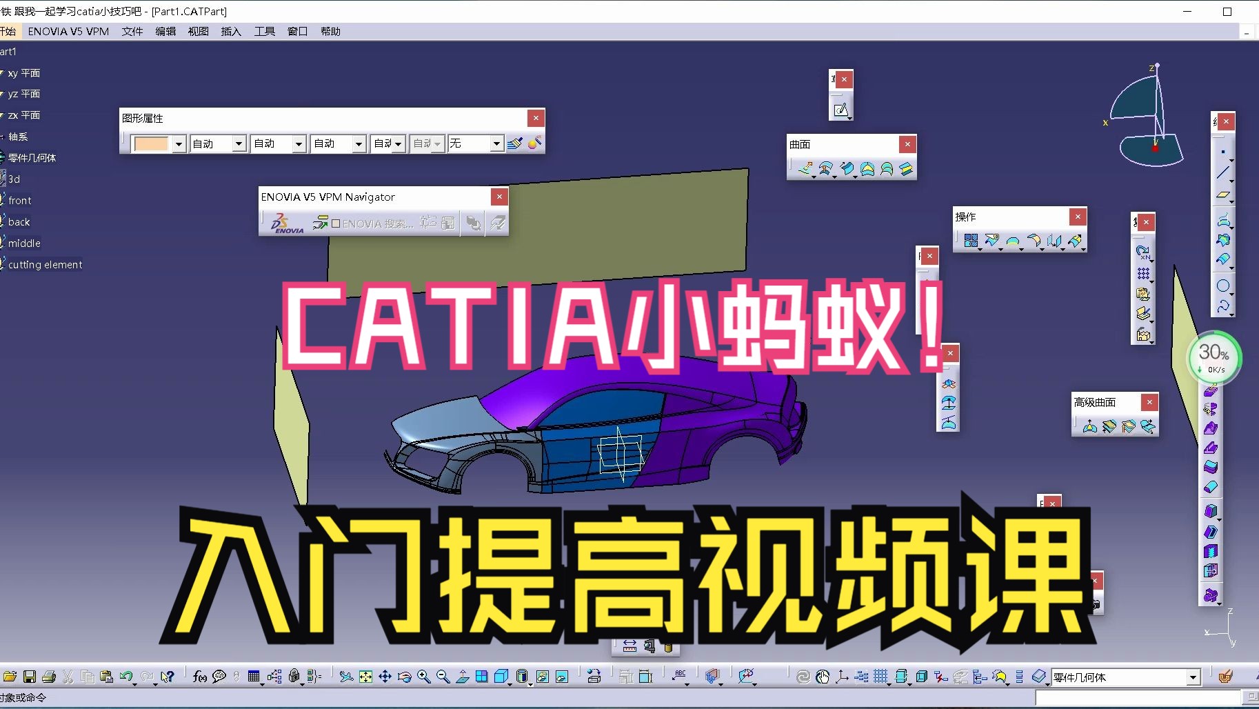 CATIA入门教程第一课 认识五大模块与基础操作方法