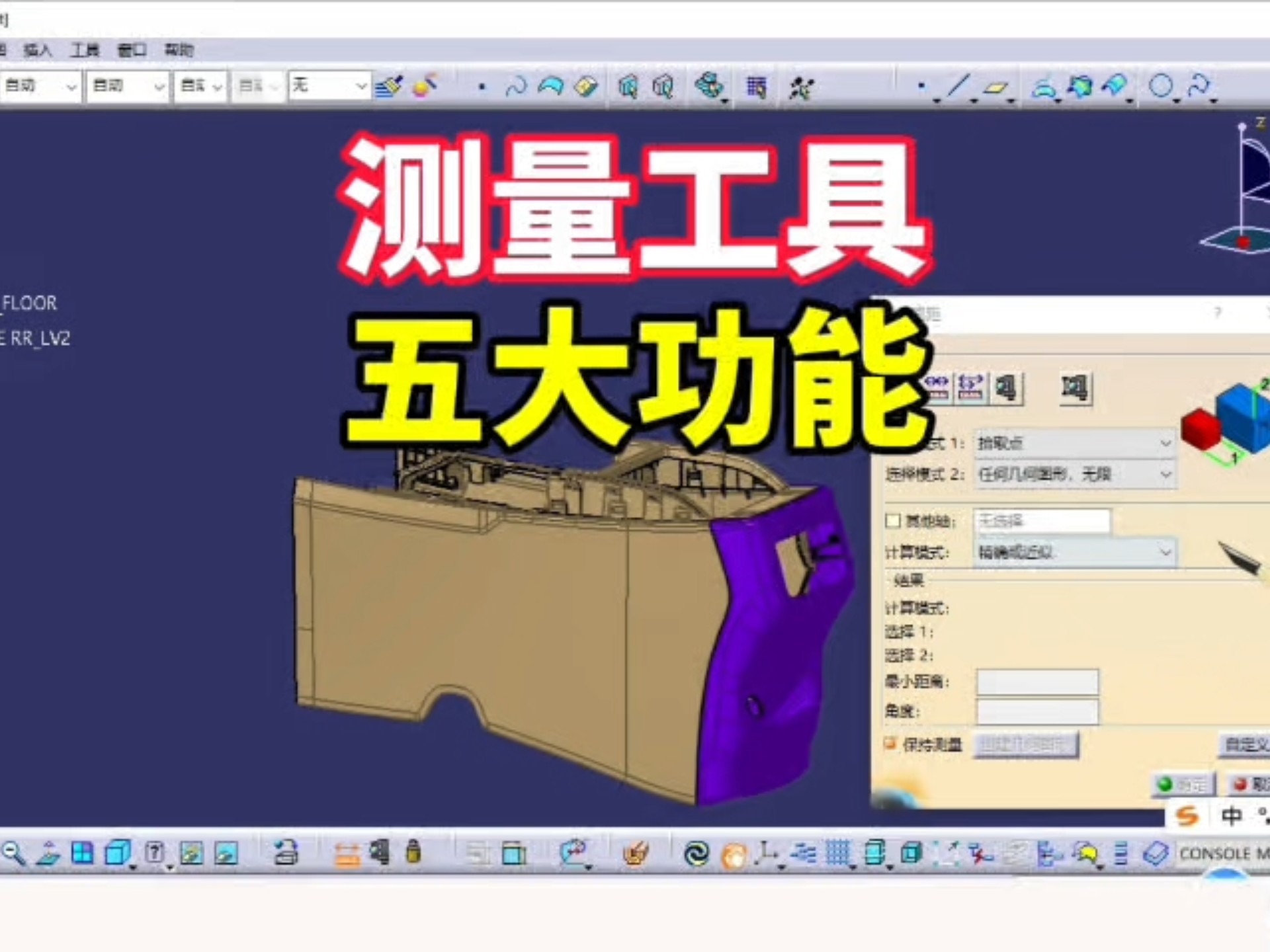 CATIA常用测量功能详解#catia技巧分享