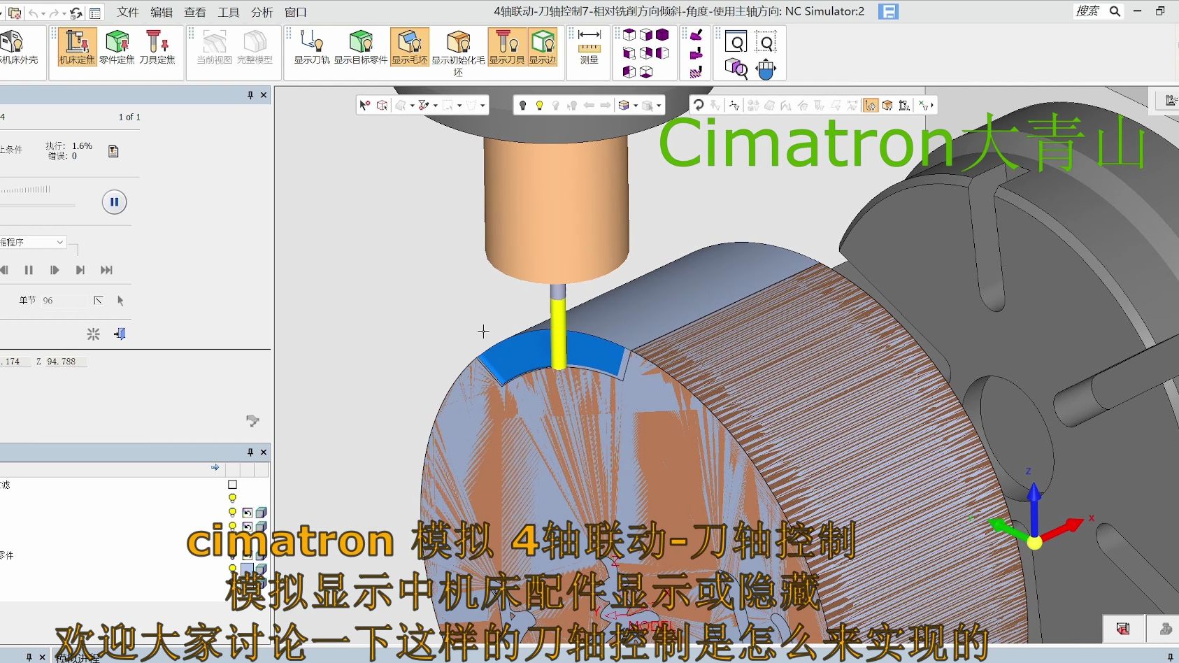    Cimatron 4轴联动模拟与刀轴控制详解
