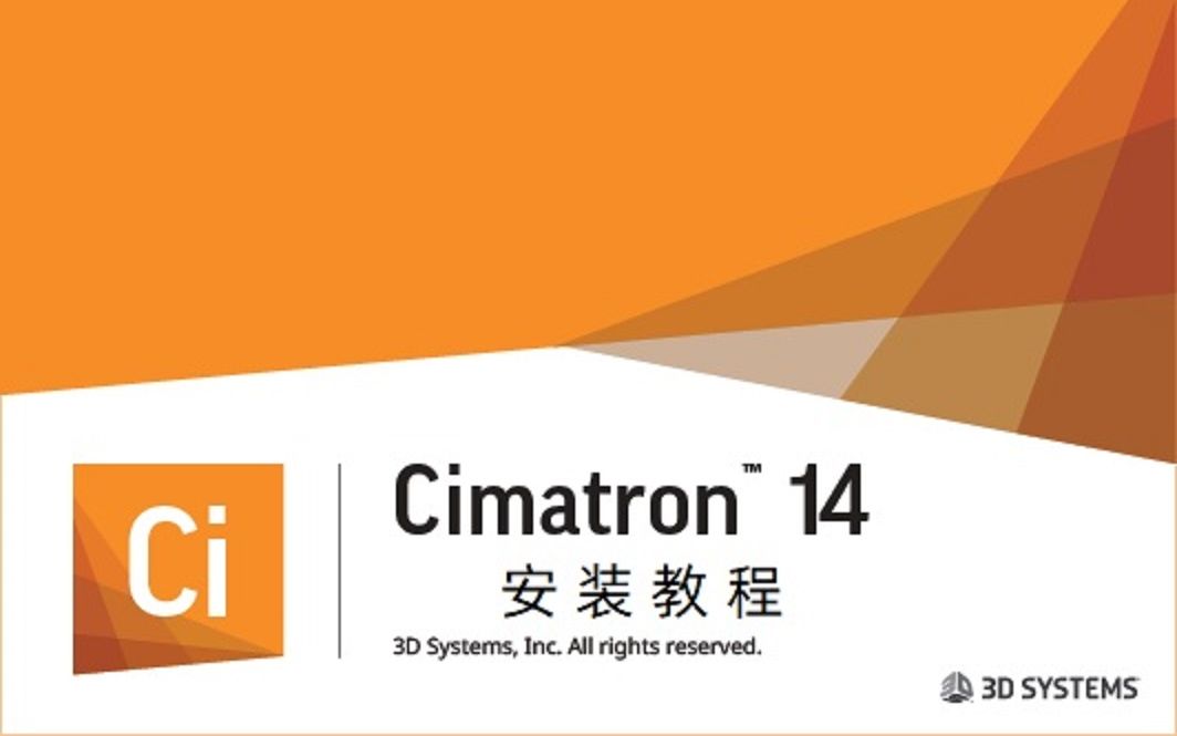     Cimatron E 14.0安装指南详解
