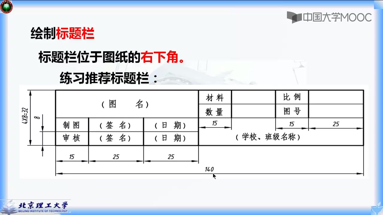 AutoCAD绘制零件图2-设置文字样式制作标题栏