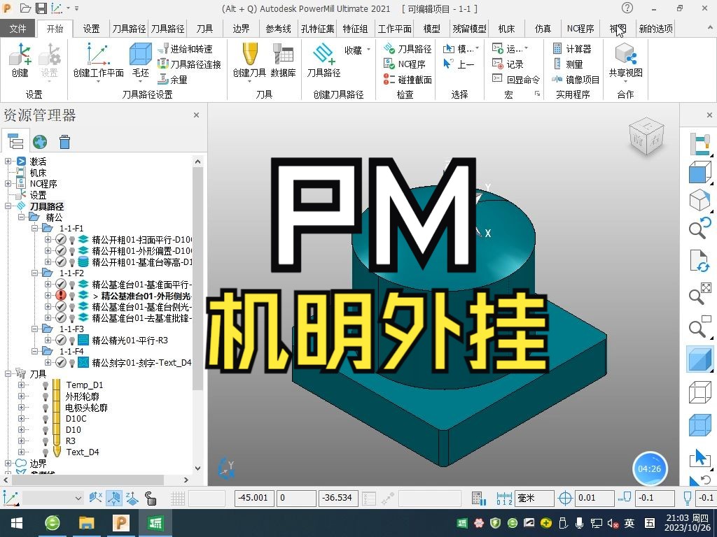     PowerMill编程软件详解电极外挂编写方法 PowerMill编程教程
