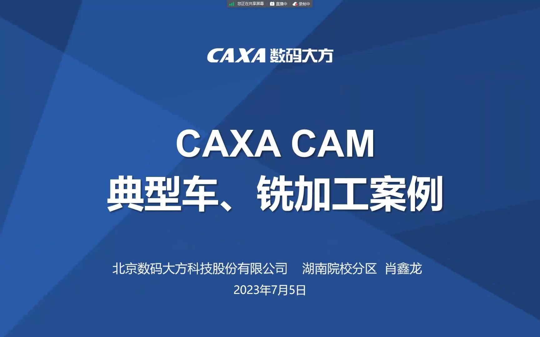 CAXA CAM车铣加工经典实例解析