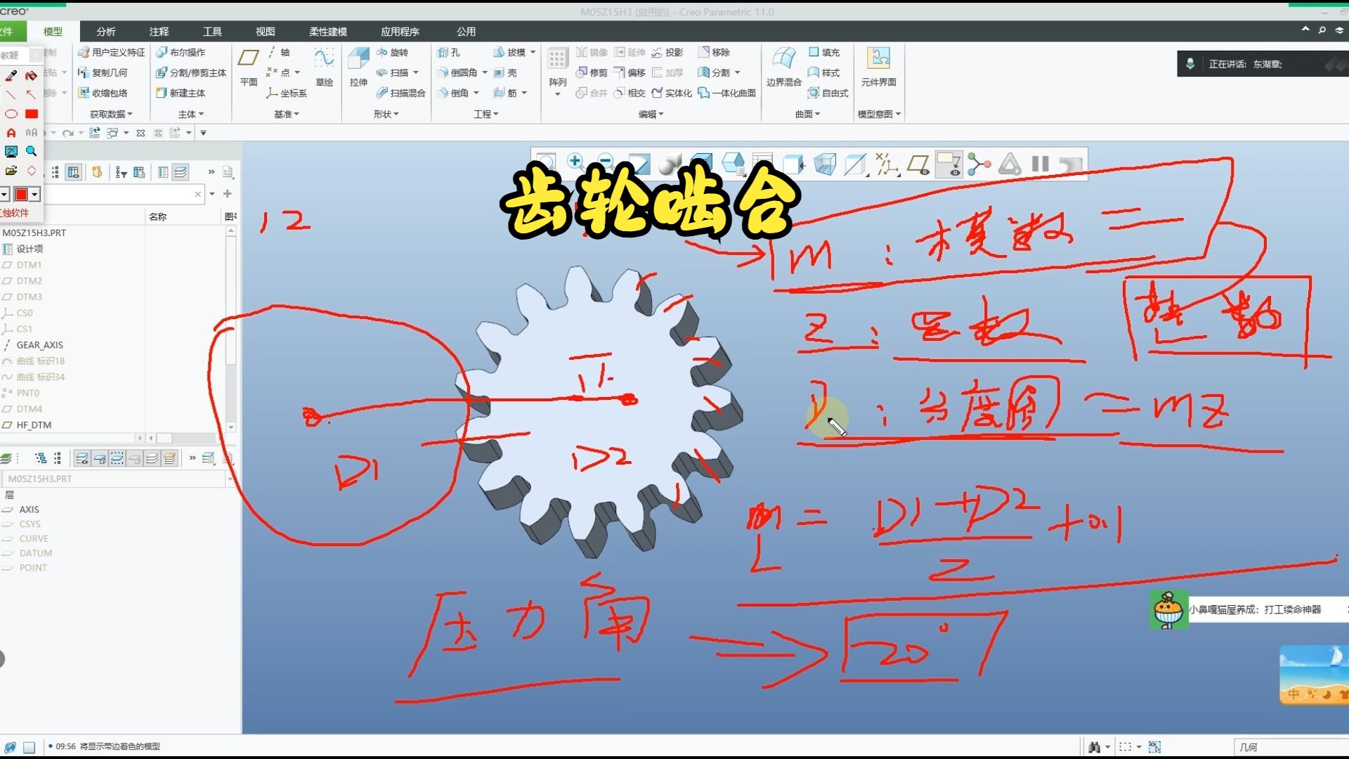 PROE和CREO入门教程
