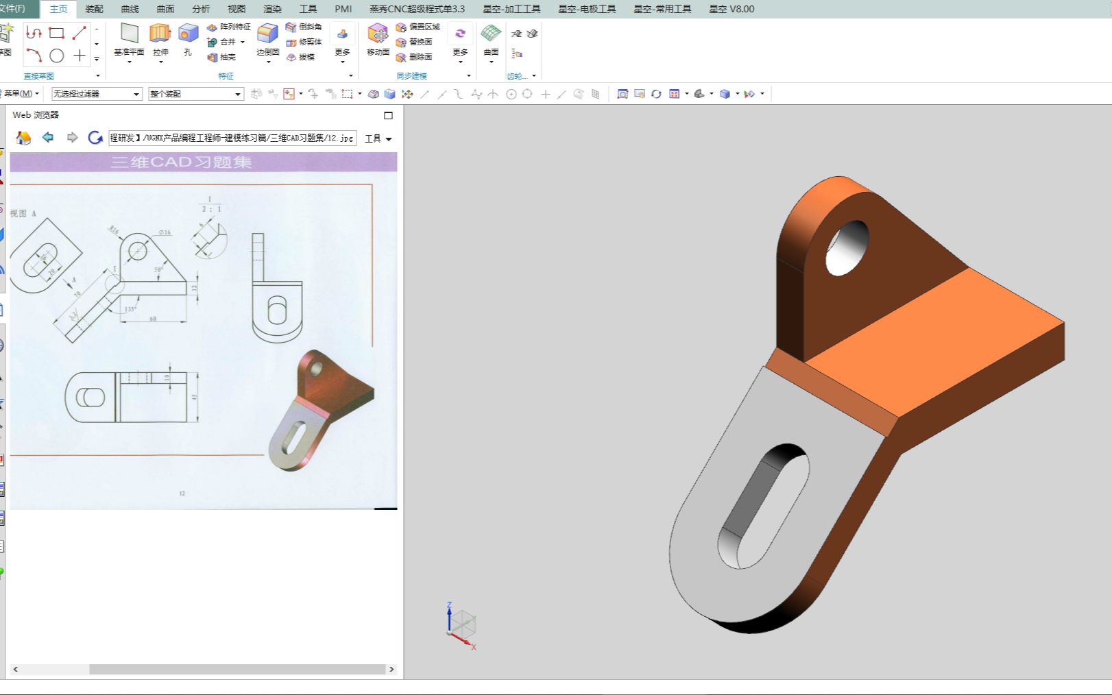     Unigraphics NX 三维建模实战练习 第二十九讲

