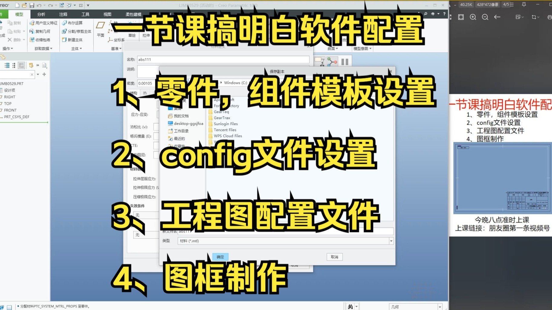     PRO/E和CREO软件设置指南

