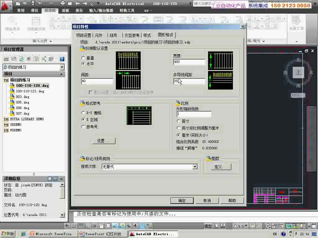 AutoCAD Electrical入门教学视频