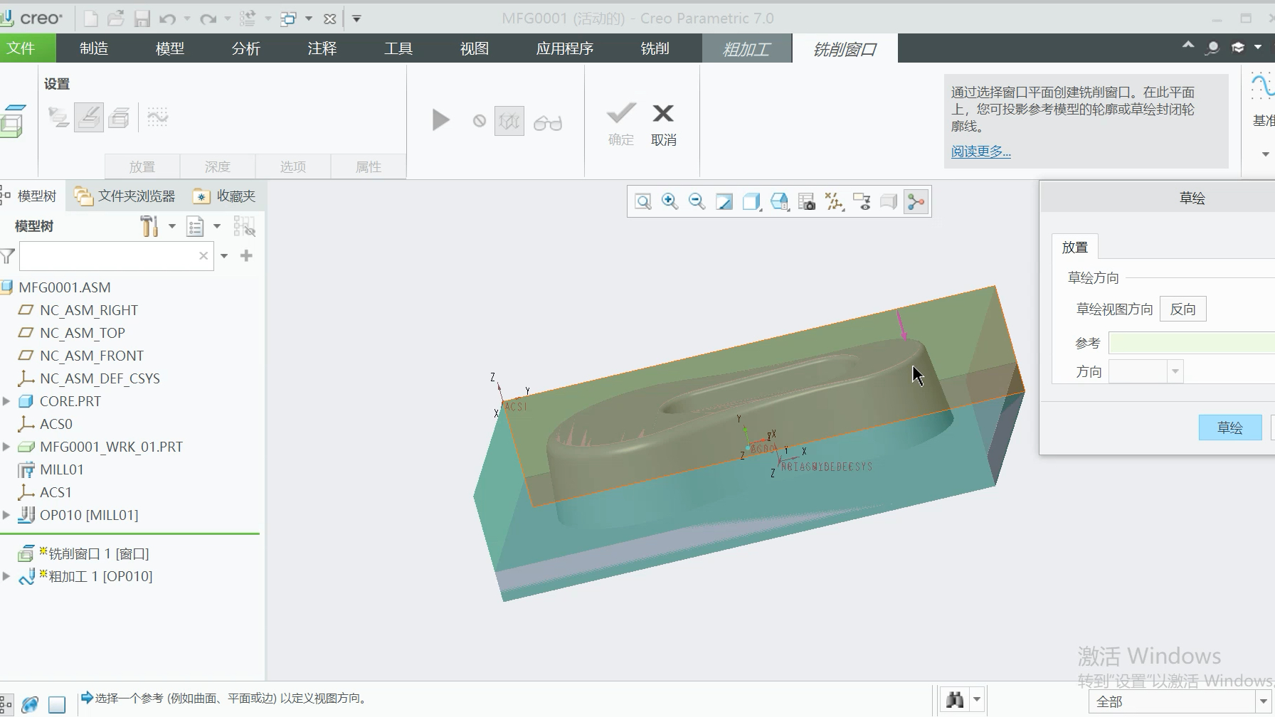     creo数控加工仿真演示
