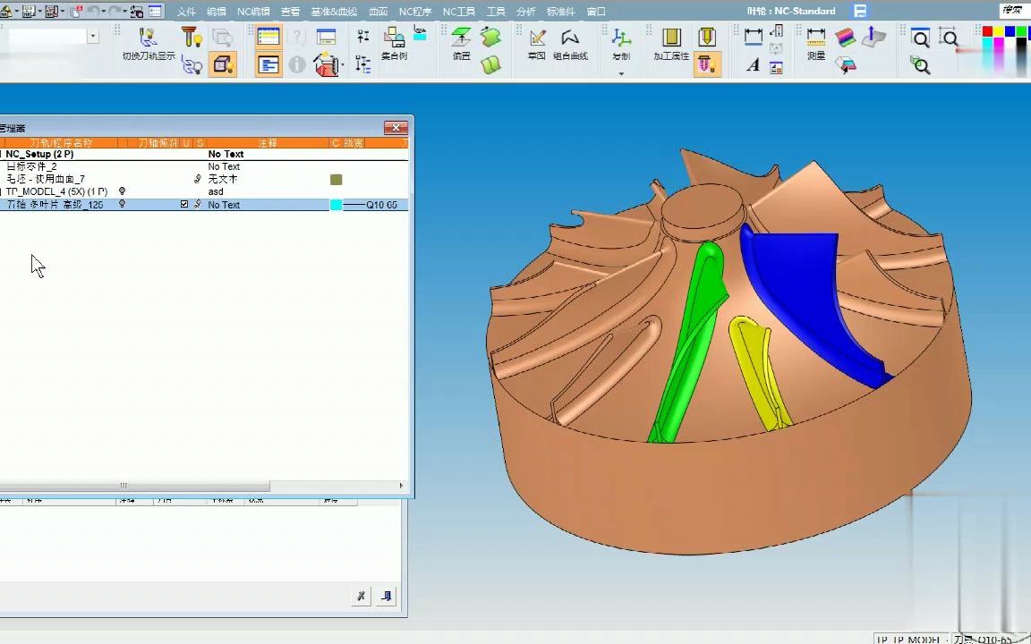 Cimatron五轴叶片精加工编程教程