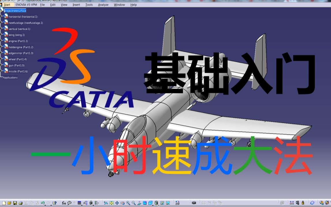 CATIA入门教程大全