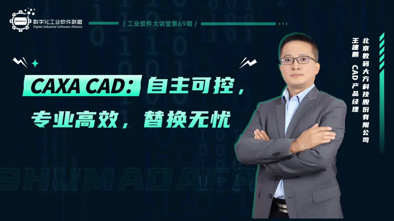 CAXA CAD：自主安全，高效专业，无缝替代
