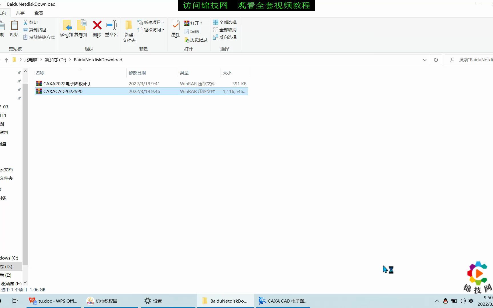 CAXA电子图板2022详细安装指南