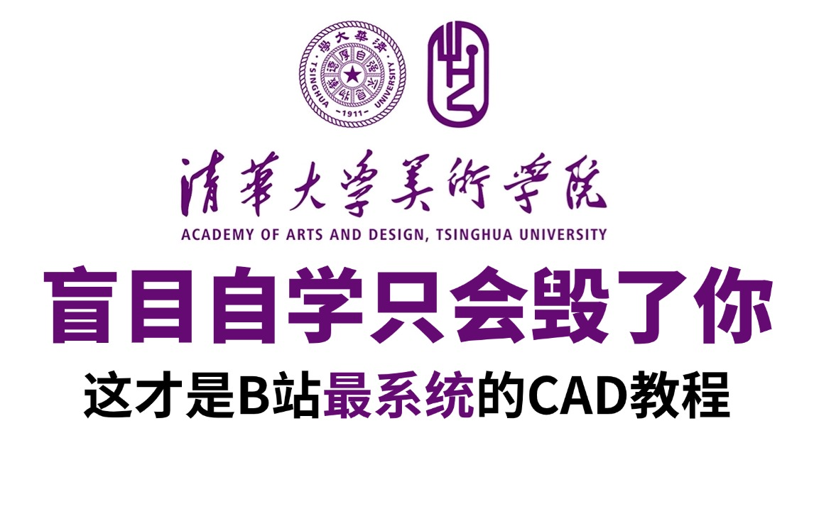     2025全CAD系统教程 零基础入门 绘图技巧提升 制图知识详解
