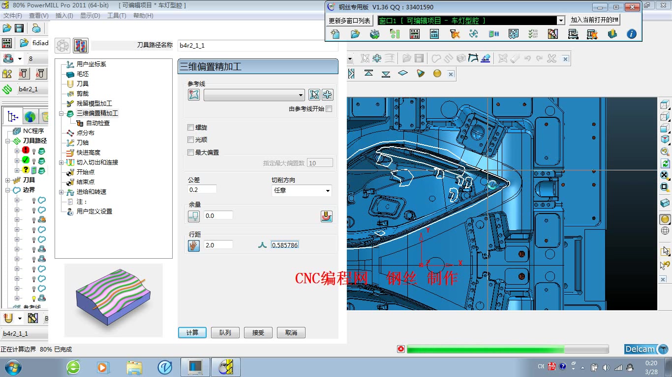 PowerMill系列教学：3+2加工技巧详解