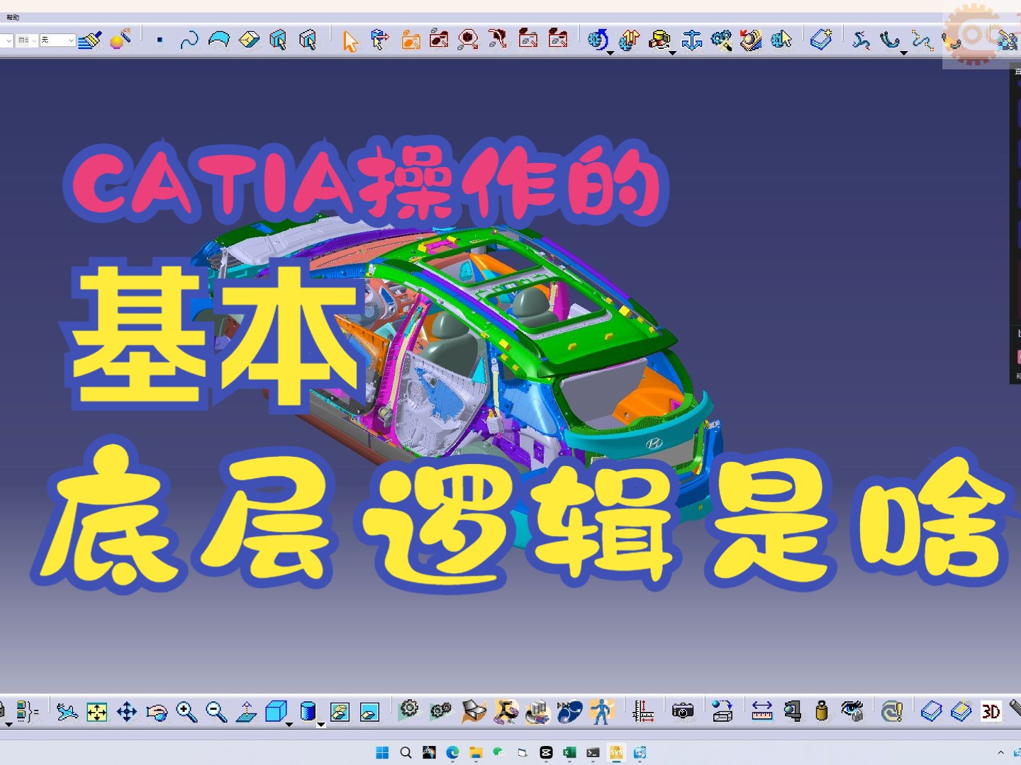 CATIA操作的核心原理详解
