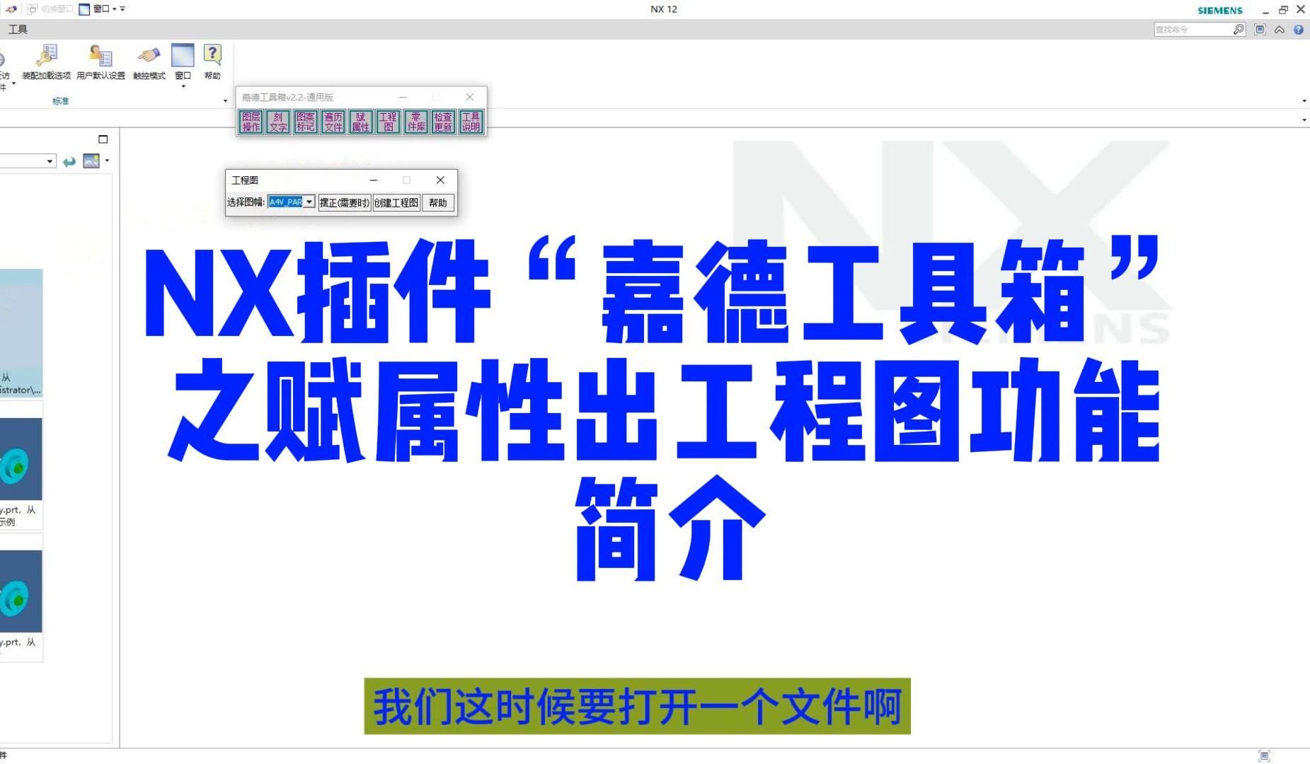     嘉德工具箱赋属性功能介绍 NX建模插件实用教程
