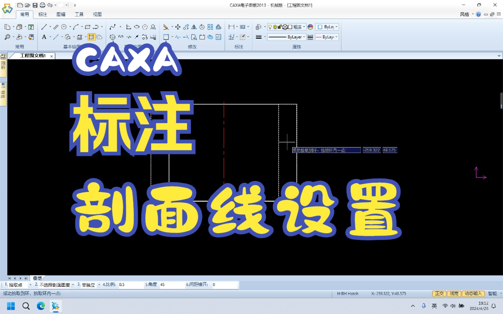 CAXA中如何设置抛面线标注