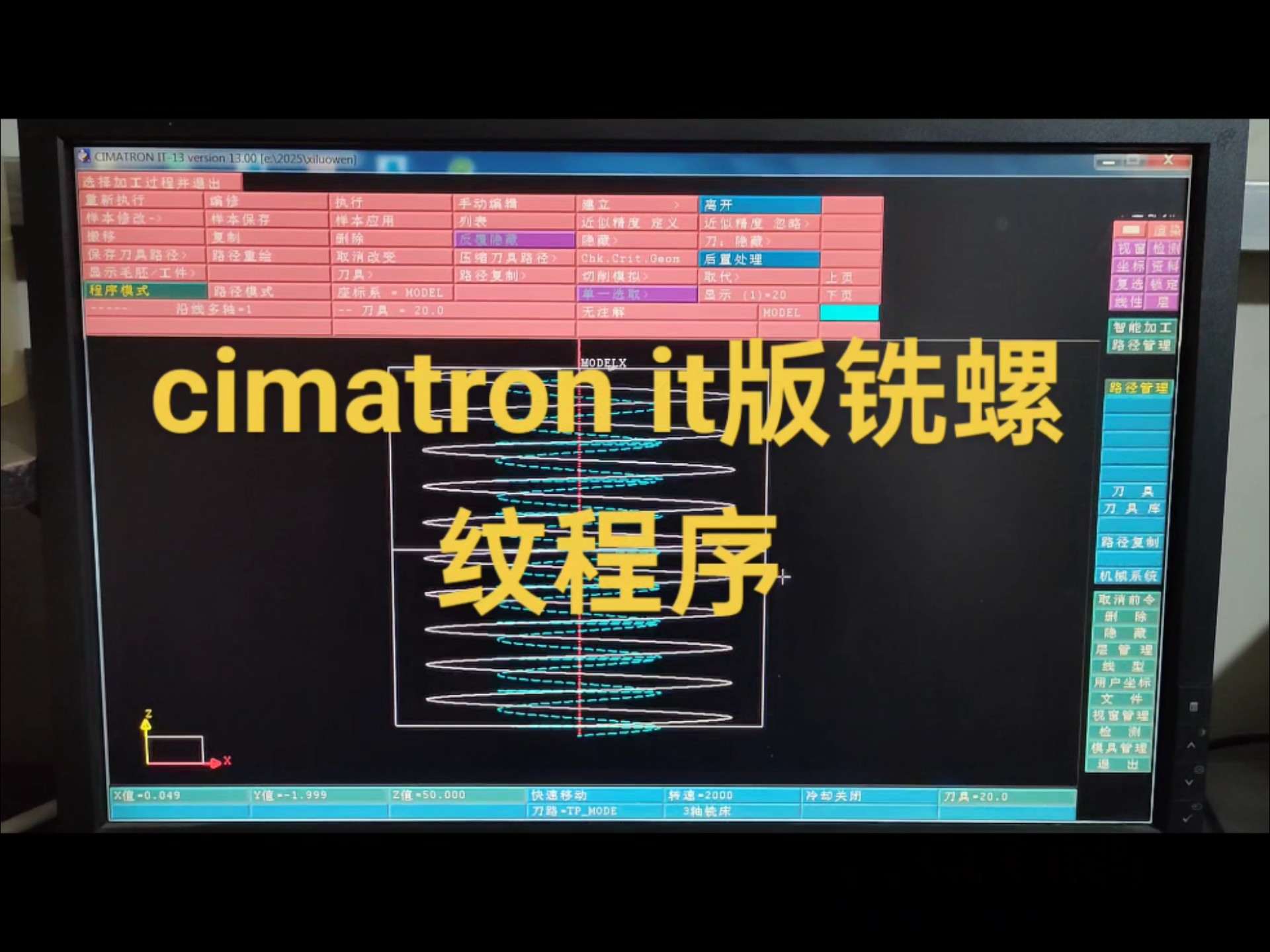 Cimatron IT版加工螺纹程序详解