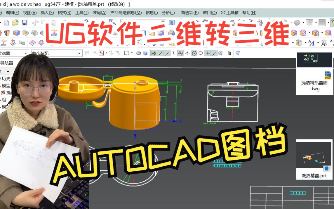    AutoCAD线条如何转成UG三维模型？dwg文件直接建模技巧值得收藏
