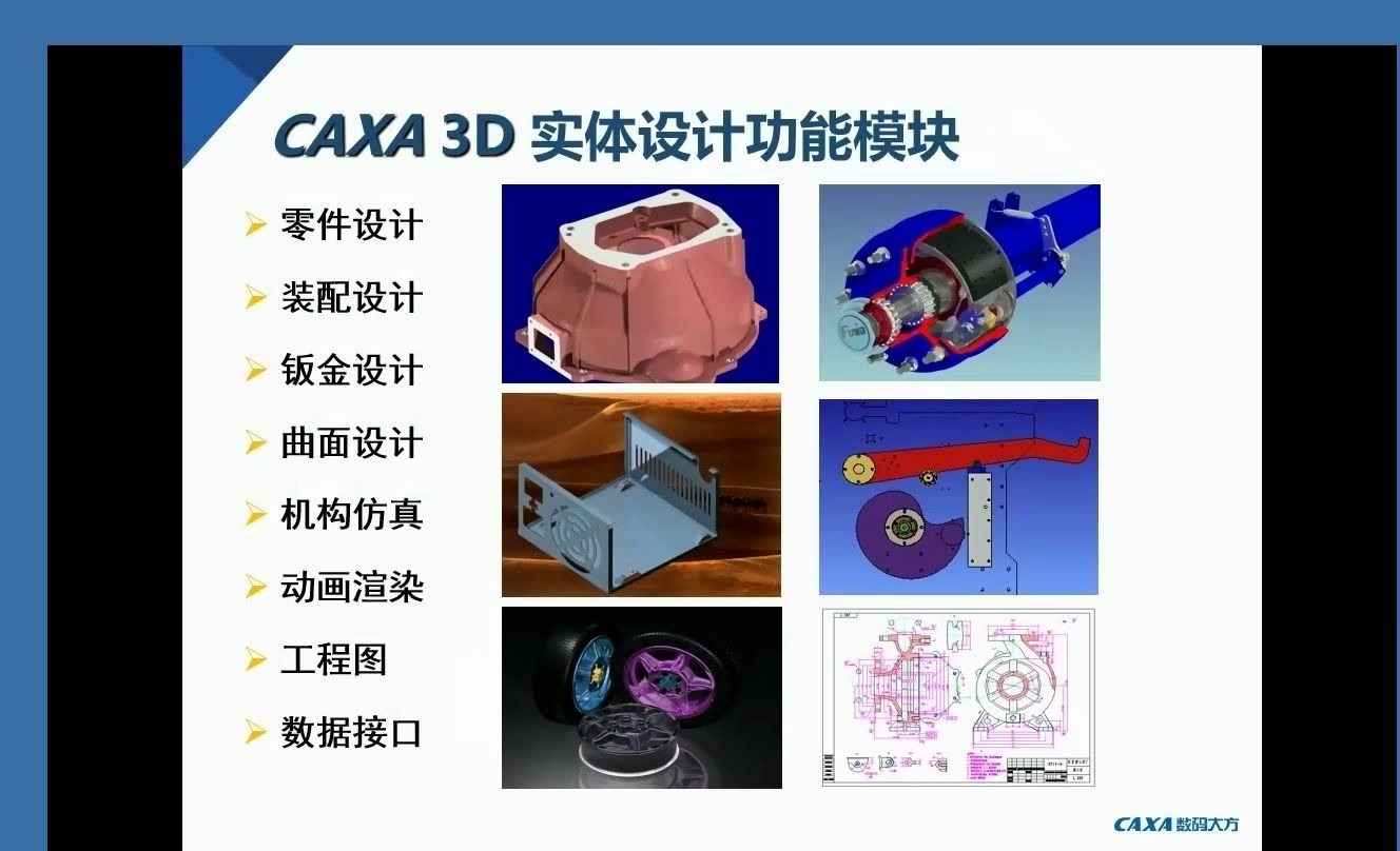 CAXA软件入门教学