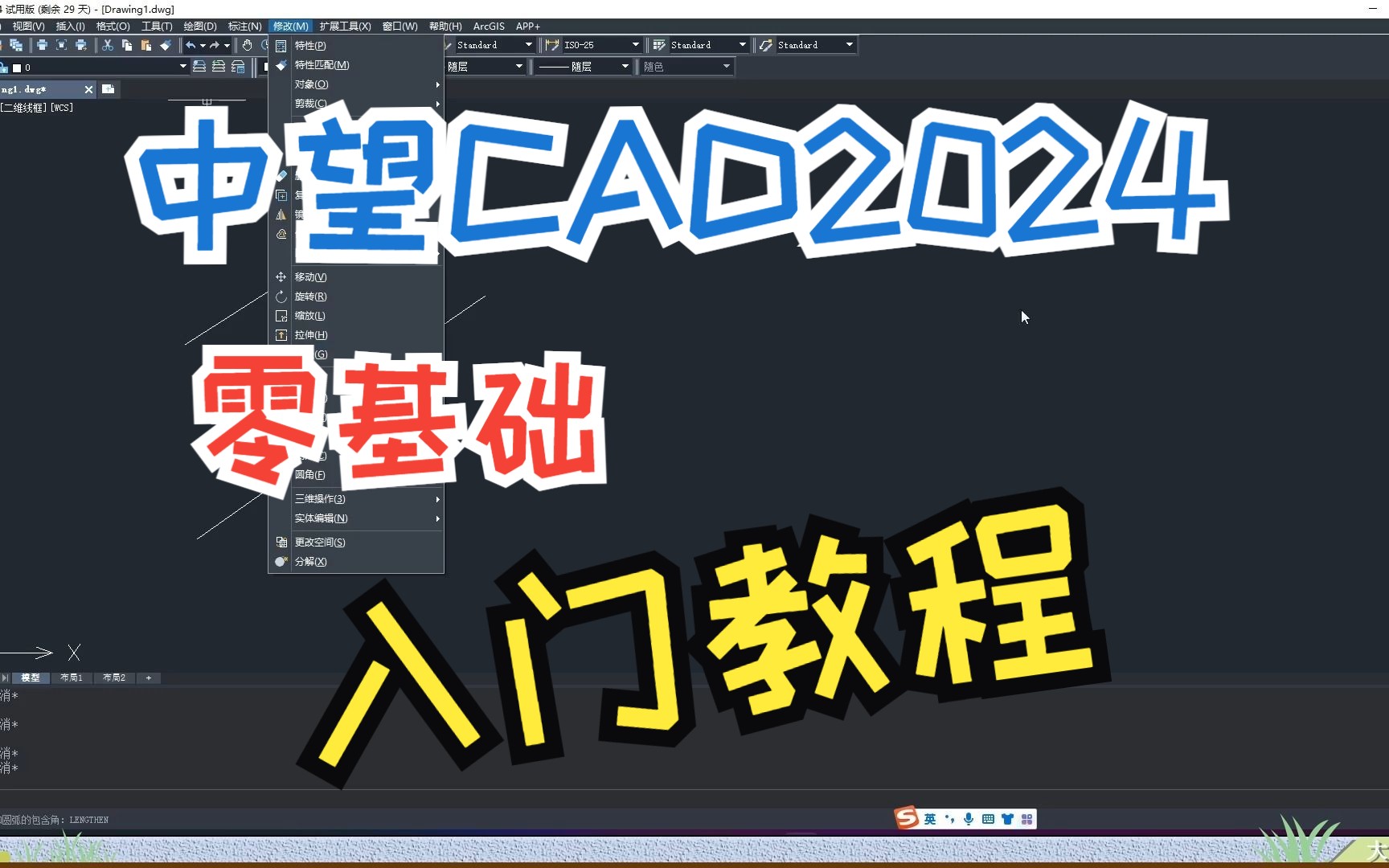 中望CAD2024入门教程 第一课 认识中望软件界面