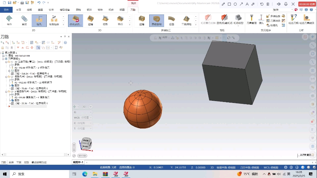 Mastercam 2026 三大实用功能更新分享