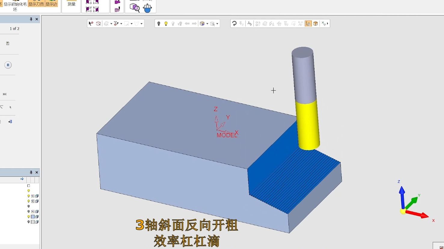     3轴斜面反向粗加工
