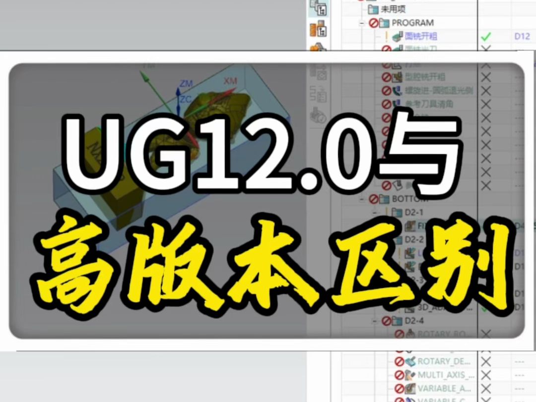 NX12.0和更高版本有何不同