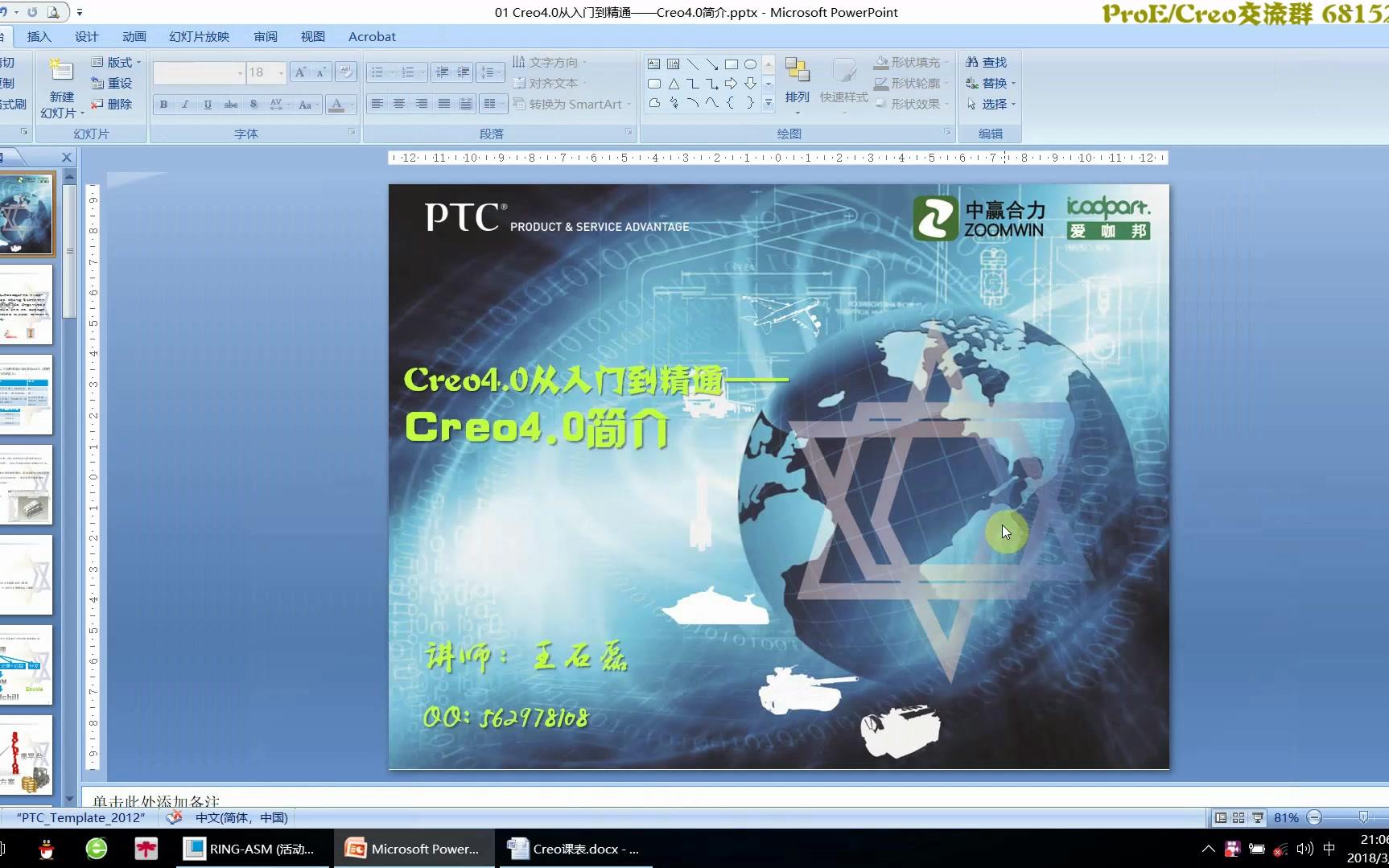 Creo4.0入门指南——全面了解Creo4.0功能与应用