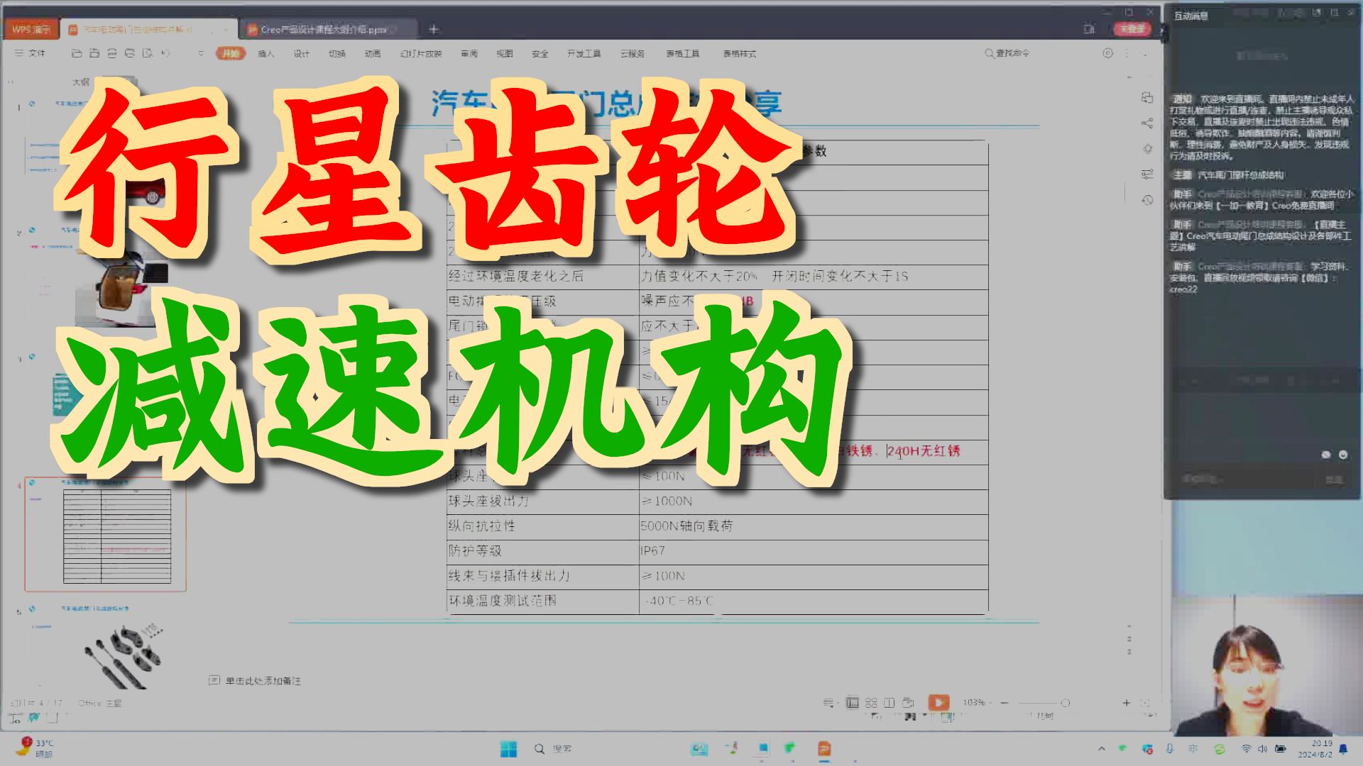 Creo/ProE齿轮传动设计教程，结构与产品设计，在线学习，一加一教育佳言老师教学