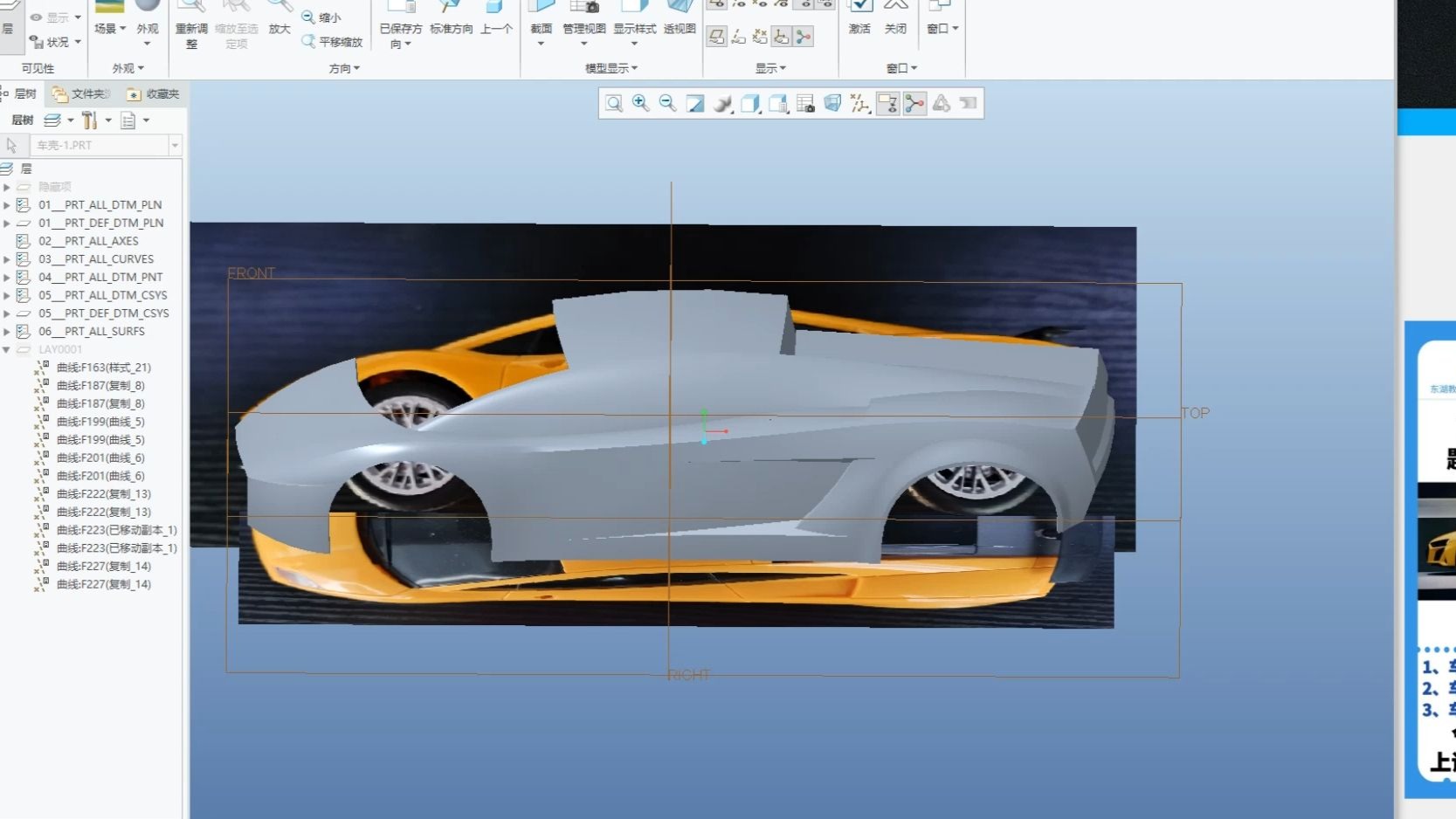     PROE和CREO汽车模型制作教程
